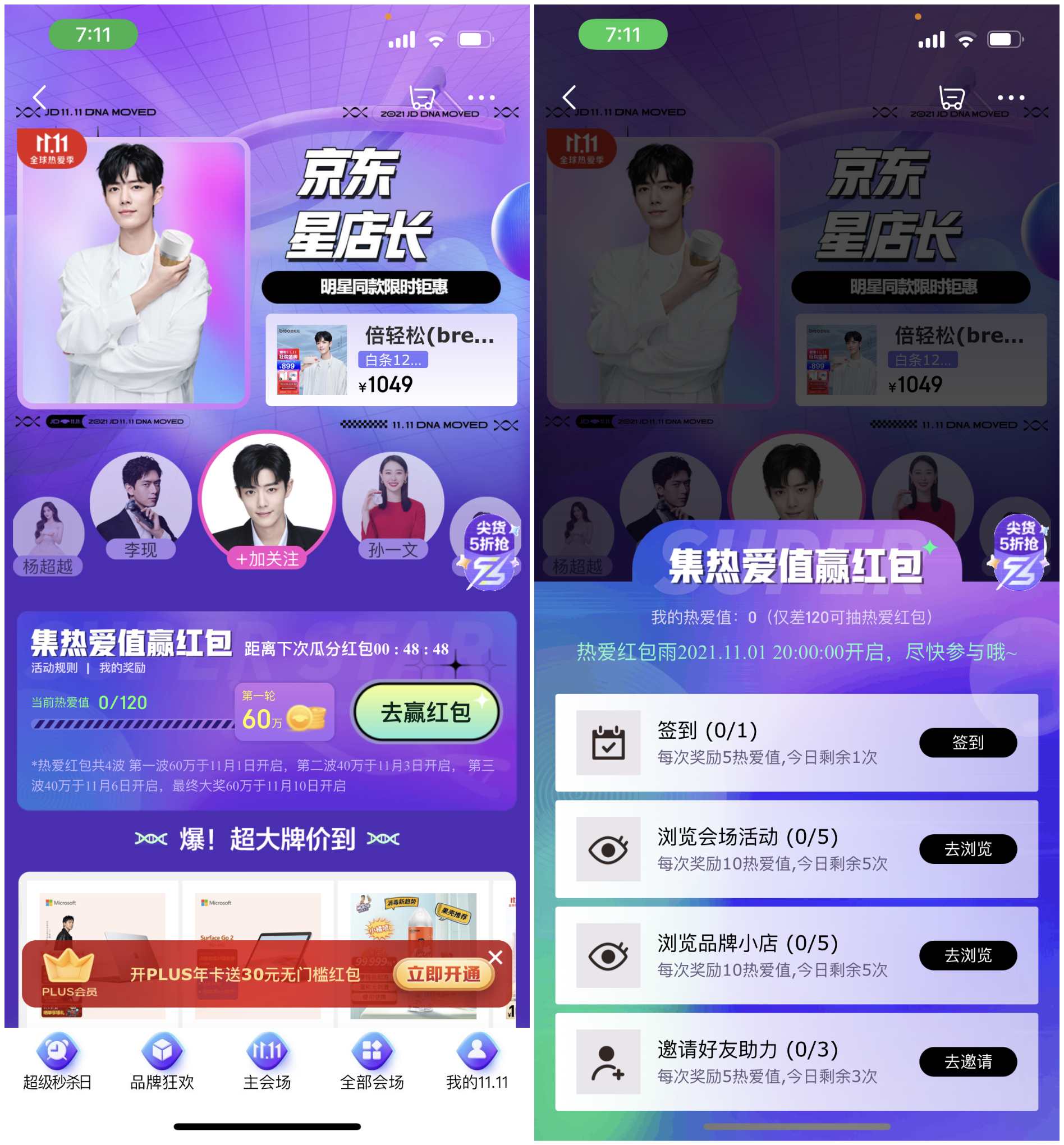 京东星店长瓜分200万无门槛红包